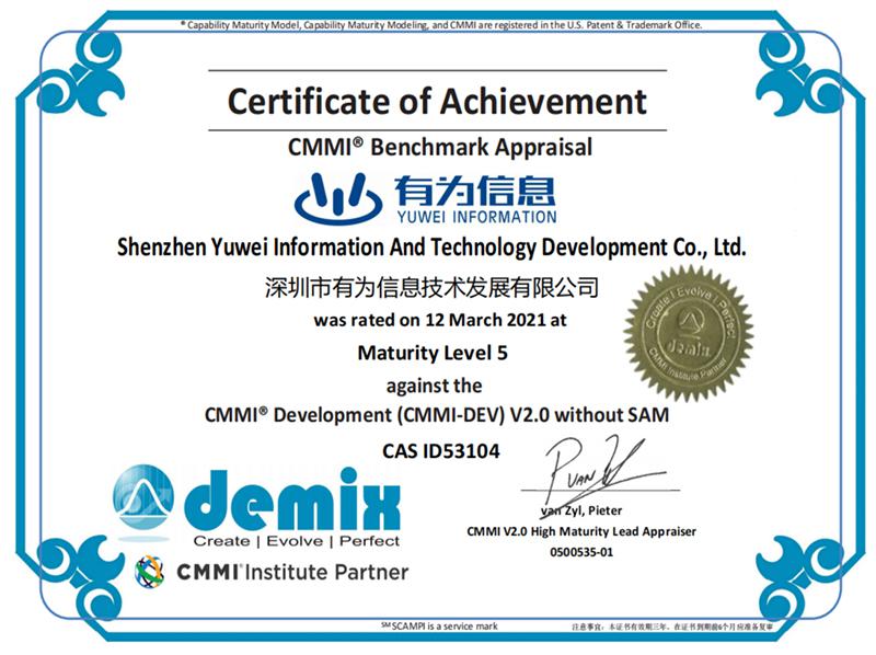 CMMI 5證書(shū)